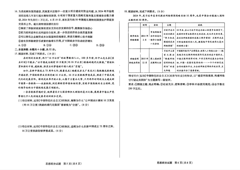政治试题大联考_1多考区联考试卷_1217天一大联考2024-2025学年高一年级12月阶段性测试（二）_河南省名校大联考2024-2025学年高一上学期12月月考政治试题
