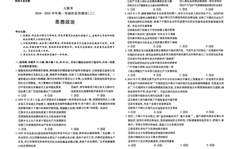 政治试题大联考_1多考区联考试卷_1217天一大联考2024-2025学年高一年级12月阶段性测试（二）_河南省名校大联考2024-2025学年高一上学期12月月考政治试题