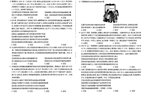 政治试题大联考_1多考区联考试卷_1217天一大联考2024-2025学年高一年级12月阶段性测试（二）_河南省名校大联考2024-2025学年高一上学期12月月考政治试题