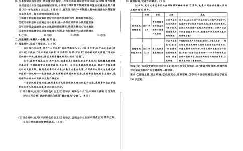 政治试题大联考_1多考区联考试卷_1217天一大联考2024-2025学年高一年级12月阶段性测试（二）_河南省名校大联考2024-2025学年高一上学期12月月考政治试题