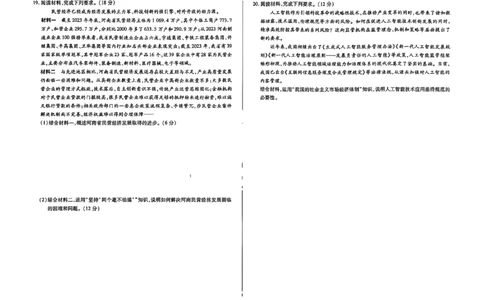 政治试题大联考_1多考区联考试卷_1217天一大联考2024-2025学年高一年级12月阶段性测试（二）_河南省名校大联考2024-2025学年高一上学期12月月考政治试题