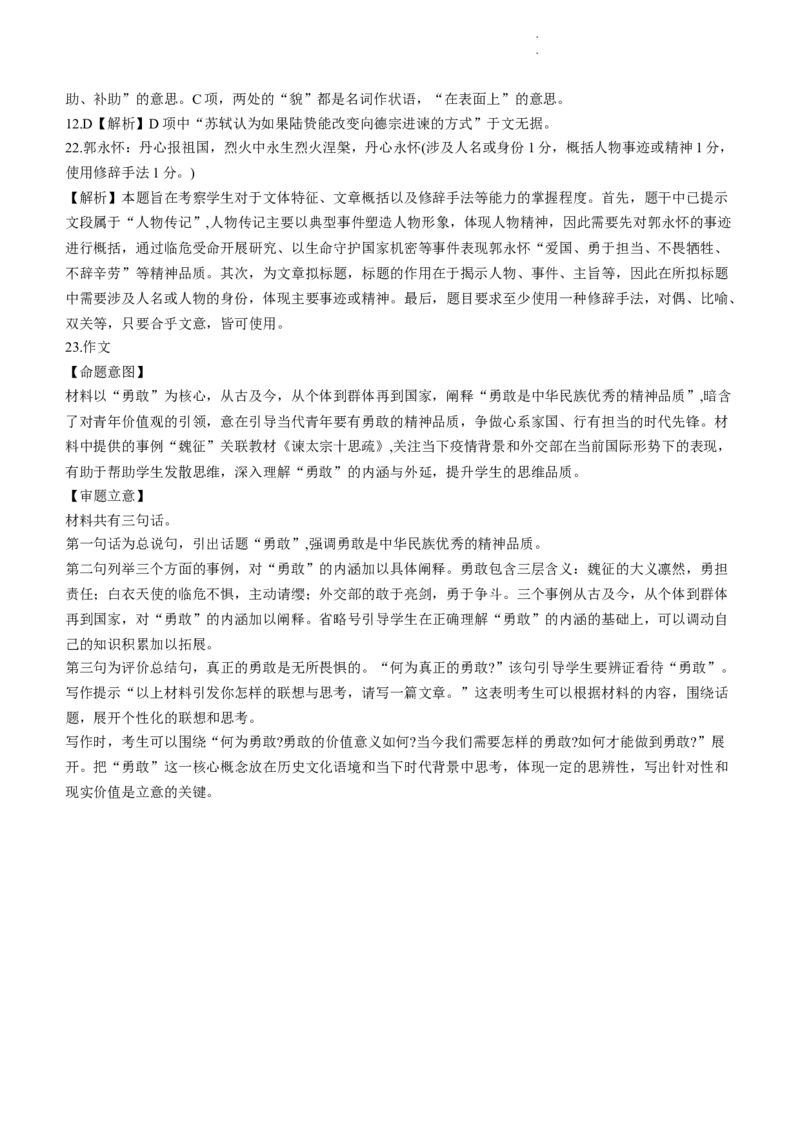 广东省潮州市2024届高三上学期期末考试语文_2024届广东省潮州市高三上学期期末考试