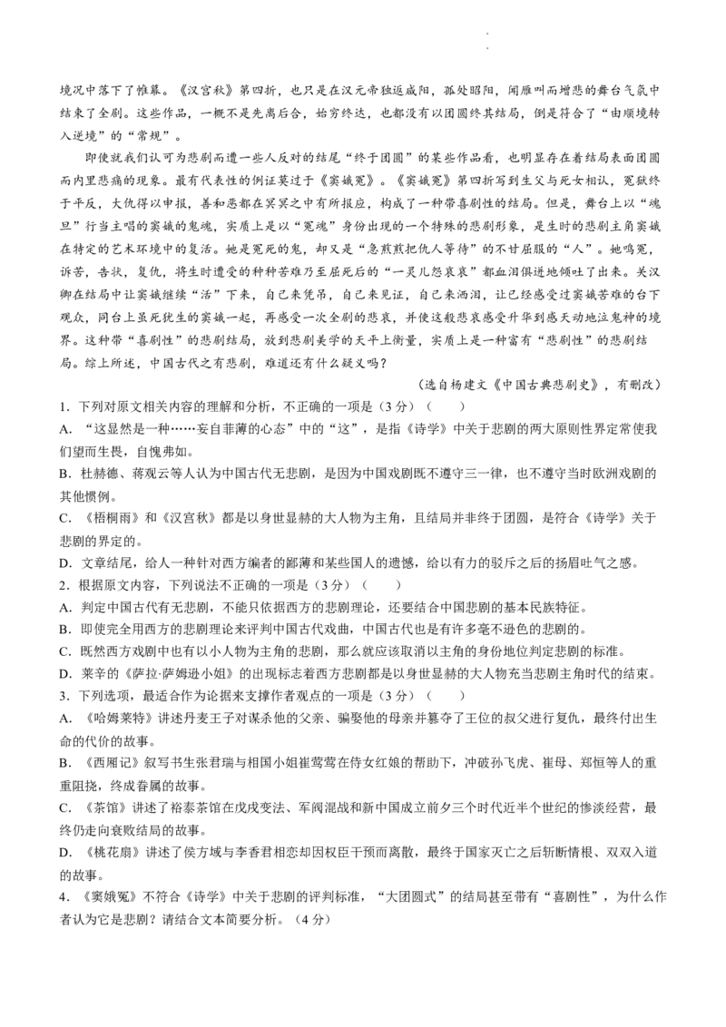 广东省潮州市2024届高三上学期期末考试语文_2024届广东省潮州市高三上学期期末考试