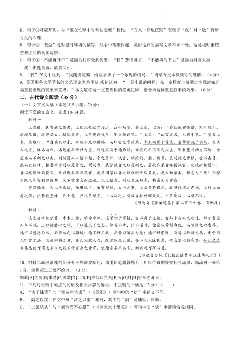 广东省潮州市2024届高三上学期期末考试语文_2024届广东省潮州市高三上学期期末考试