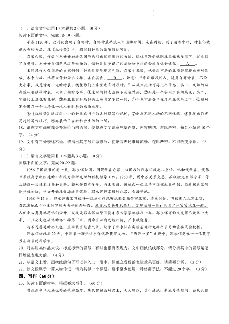 广东省潮州市2024届高三上学期期末考试语文_2024届广东省潮州市高三上学期期末考试