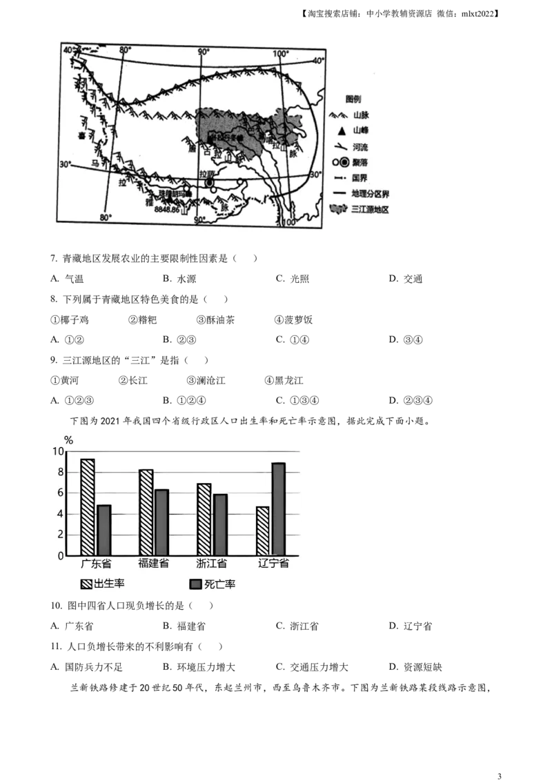 精品解析：2023年四川省甘孜州中考地理真题（原卷版）_中考真题_9.地理中考真题2015-2024年_2023中考地理真题7.20_精品解析：2023年四川省甘孜州中考地理真题