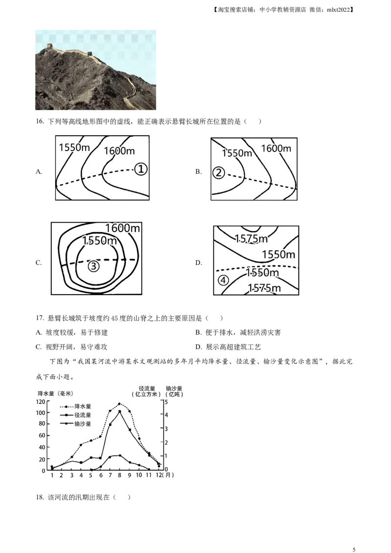 精品解析：2023年四川省甘孜州中考地理真题（原卷版）_中考真题_9.地理中考真题2015-2024年_2023中考地理真题7.20_精品解析：2023年四川省甘孜州中考地理真题