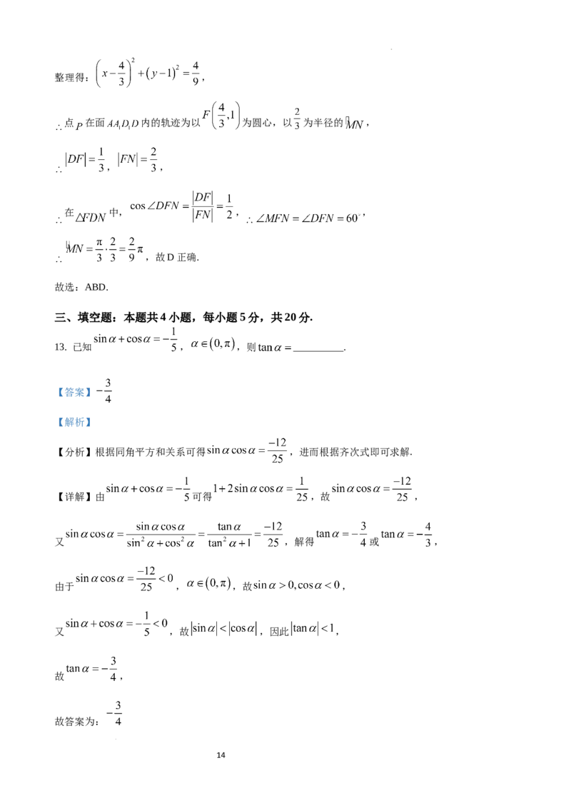 江苏省扬州中学2024届高三上学期1月月考数学_2024届江苏省扬州中学高三上学期1月月考