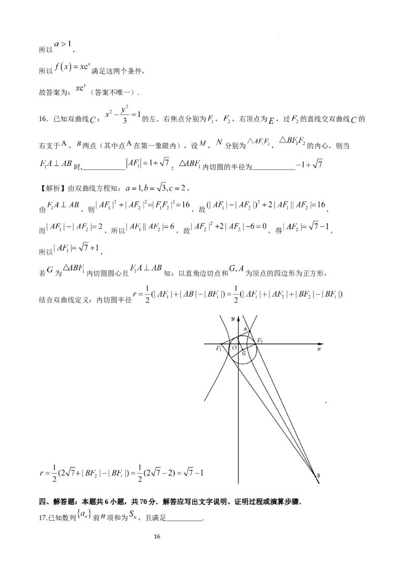 江苏省扬州中学2024届高三上学期1月月考数学_2024届江苏省扬州中学高三上学期1月月考