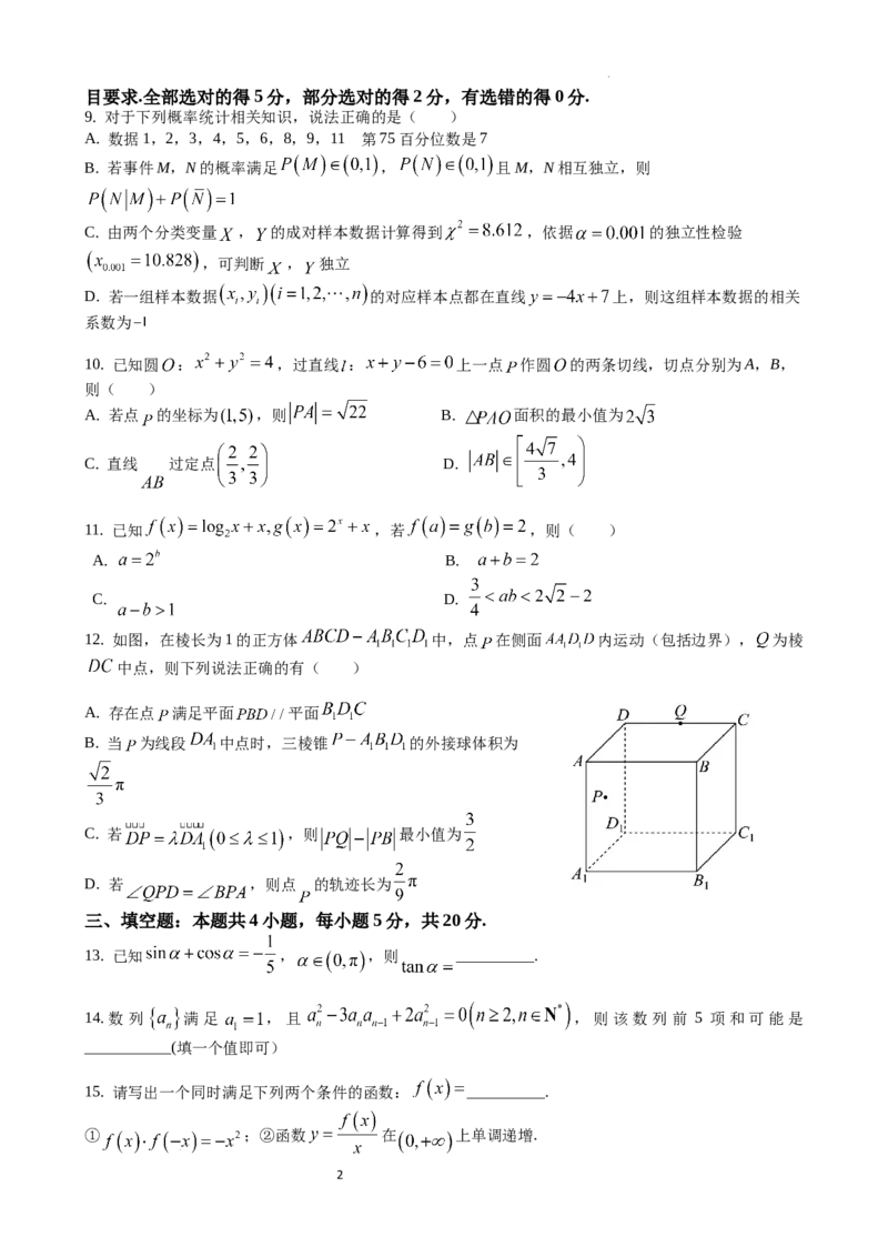 江苏省扬州中学2024届高三上学期1月月考数学_2024届江苏省扬州中学高三上学期1月月考