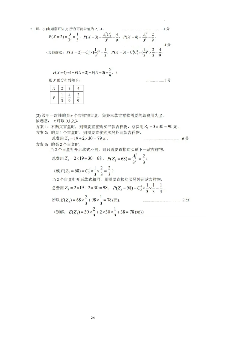 江苏省扬州中学2024届高三上学期1月月考数学_2024届江苏省扬州中学高三上学期1月月考