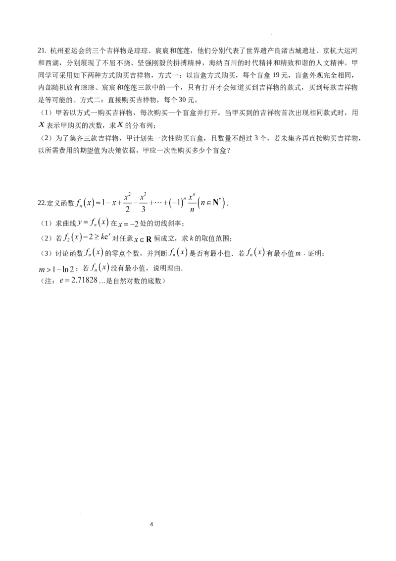 江苏省扬州中学2024届高三上学期1月月考数学_2024届江苏省扬州中学高三上学期1月月考