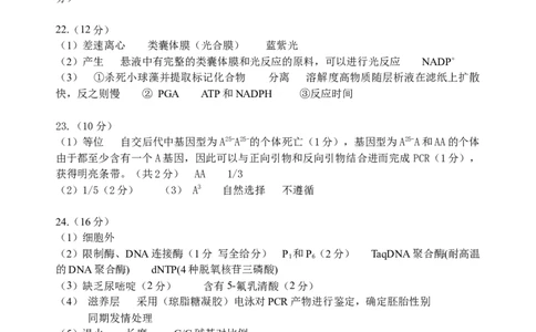 生物答案_2024届浙江省义乌中学高三上学期首考适应性考试_浙江省义乌中学2024届高三上学期首考适应性考试生物