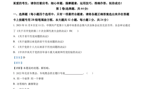 精品解析：2022年湖南省永州市中考道德与法治真题（解析版）_中考真题_7.政治中考真题2015-2024年_2022政治真题102份18