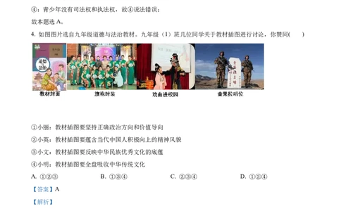 精品解析：2022年湖南省永州市中考道德与法治真题（解析版）_中考真题_7.政治中考真题2015-2024年_2022政治真题102份18