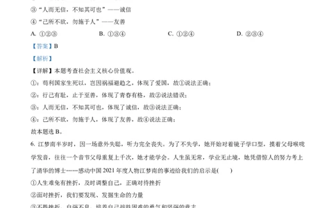 精品解析：2022年湖南省永州市中考道德与法治真题（解析版）_中考真题_7.政治中考真题2015-2024年_2022政治真题102份18