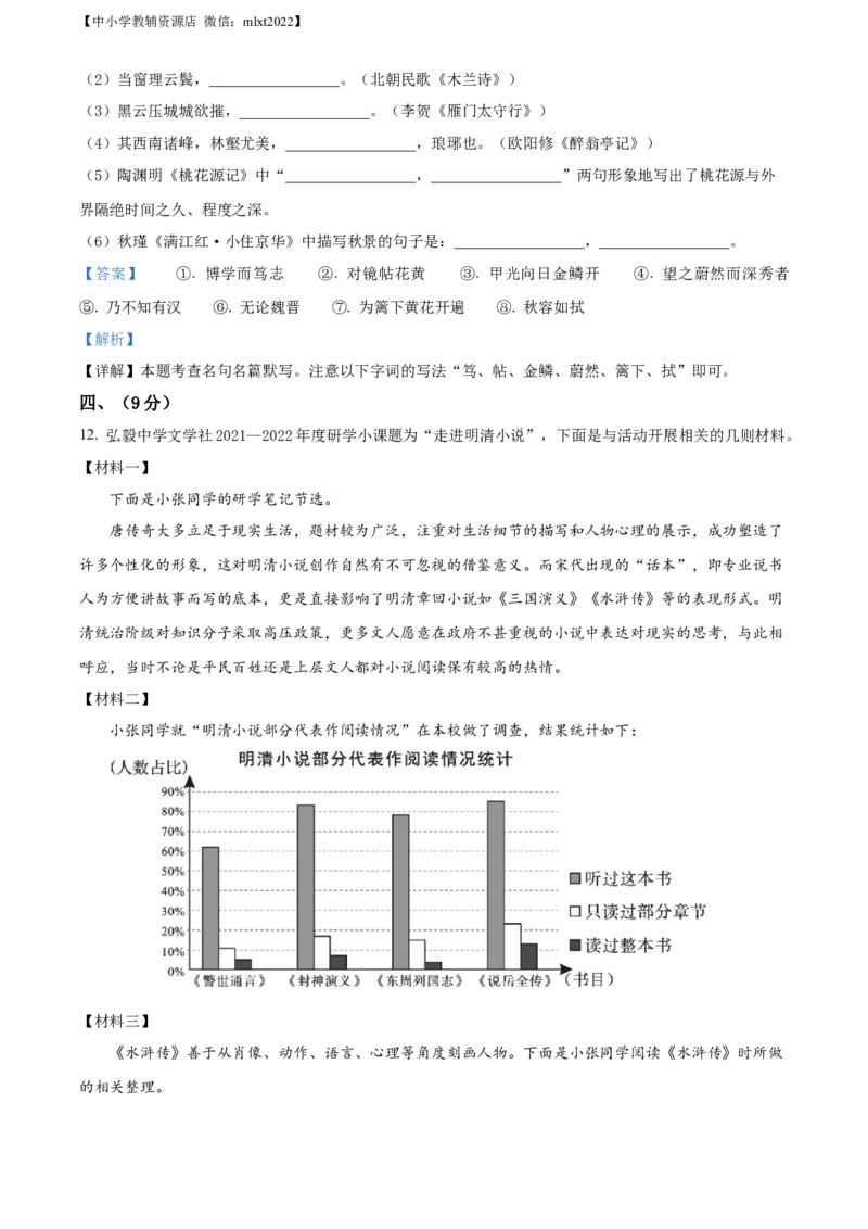 精品解析：2022年四川省绵阳市中考语文真题（解析版）_中考真题_1.语文中考真题2015-2024年_2022中考语文真题145份20