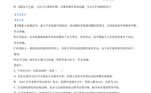 精品解析：2022年四川省绵阳市中考语文真题（解析版）_中考真题_1.语文中考真题2015-2024年_2022中考语文真题145份20