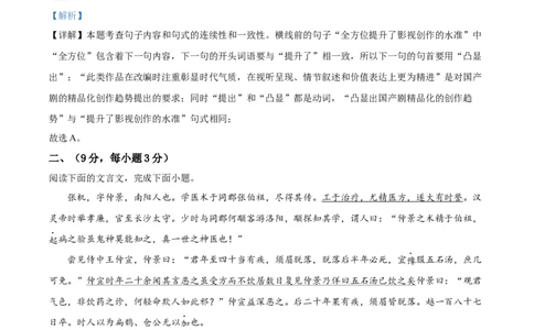 精品解析：2022年四川省绵阳市中考语文真题（解析版）_中考真题_1.语文中考真题2015-2024年_2022中考语文真题145份20