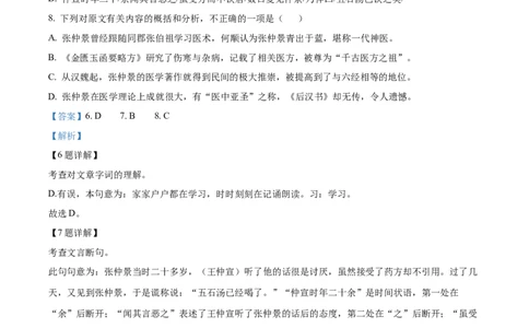 精品解析：2022年四川省绵阳市中考语文真题（解析版）_中考真题_1.语文中考真题2015-2024年_2022中考语文真题145份20
