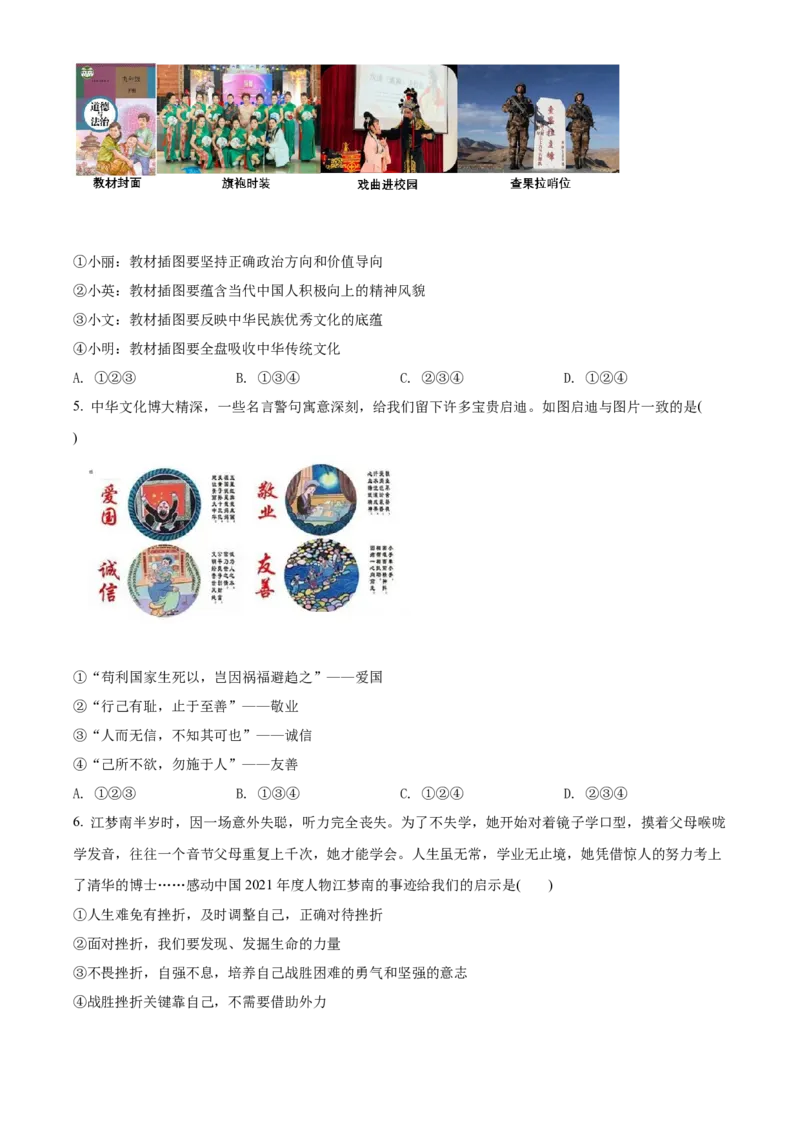 精品解析：2022年湖南省永州市中考道德与法治真题（原卷版）_中考真题_7.政治中考真题2015-2024年_地区卷_湖南省_永州政治（只有2022