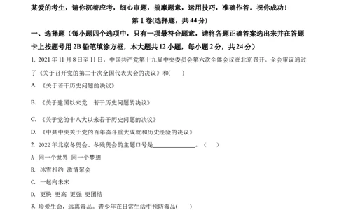精品解析：2022年湖南省永州市中考道德与法治真题（原卷版）_中考真题_7.政治中考真题2015-2024年_地区卷_湖南省_永州政治（只有2022