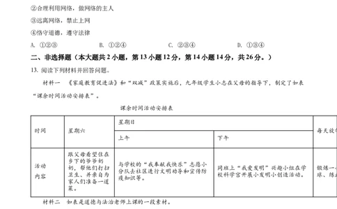 精品解析：2022年湖南省永州市中考道德与法治真题（原卷版）_中考真题_7.政治中考真题2015-2024年_地区卷_湖南省_永州政治（只有2022