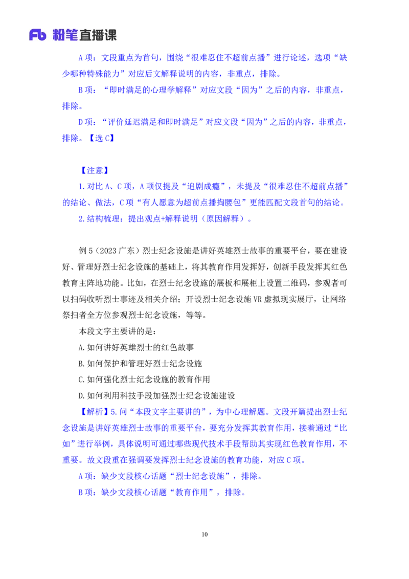 言语3公众号：上岸总站_2026考公资料_（10）粉笔_2025粉笔国考省考980（课＋笔记）_粉笔980（25多省）_02025国考粉笔980系统班_1.全方法精讲_1.全言语-郭熙（笔记+视频+讲义）