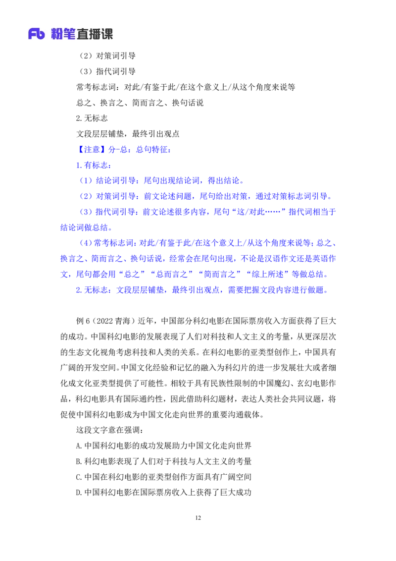言语3公众号：上岸总站_2026考公资料_（10）粉笔_2025粉笔国考省考980（课＋笔记）_粉笔980（25多省）_02025国考粉笔980系统班_1.全方法精讲_1.全言语-郭熙（笔记+视频+讲义）