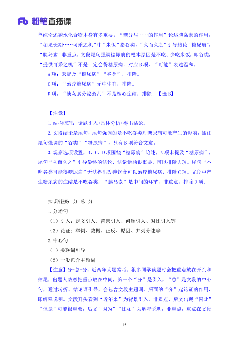 言语3公众号：上岸总站_2026考公资料_（10）粉笔_2025粉笔国考省考980（课＋笔记）_粉笔980（25多省）_02025国考粉笔980系统班_1.全方法精讲_1.全言语-郭熙（笔记+视频+讲义）