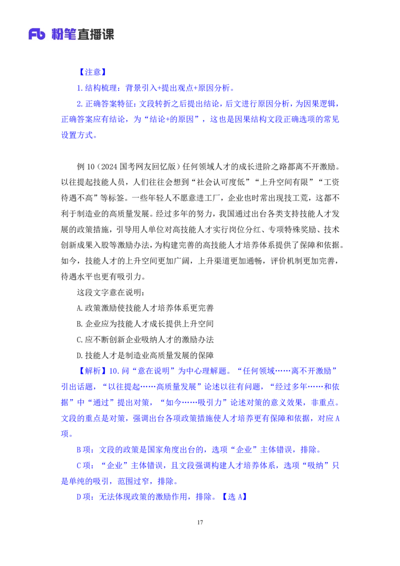 言语3公众号：上岸总站_2026考公资料_（10）粉笔_2025粉笔国考省考980（课＋笔记）_粉笔980（25多省）_02025国考粉笔980系统班_1.全方法精讲_1.全言语-郭熙（笔记+视频+讲义）