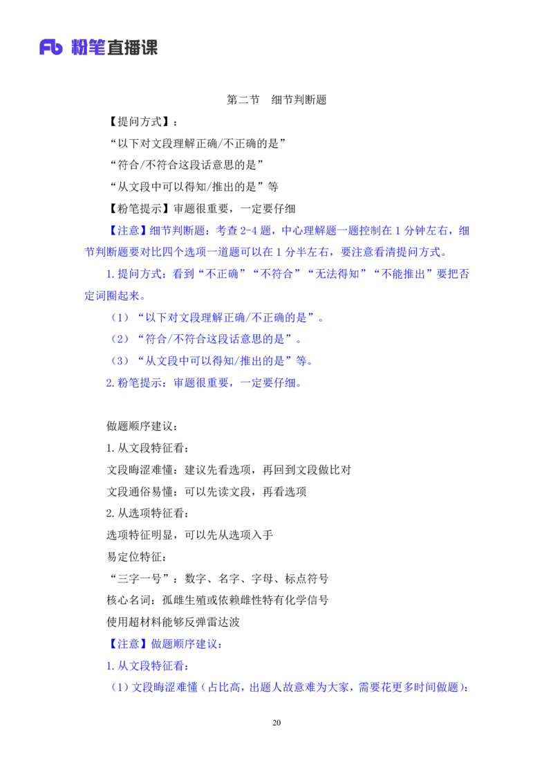 言语3公众号：上岸总站_2026考公资料_（10）粉笔_2025粉笔国考省考980（课＋笔记）_粉笔980（25多省）_02025国考粉笔980系统班_1.全方法精讲_1.全言语-郭熙（笔记+视频+讲义）