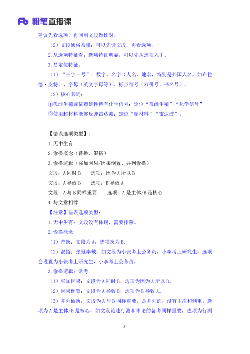 言语3公众号：上岸总站_2026考公资料_（10）粉笔_2025粉笔国考省考980（课＋笔记）_粉笔980（25多省）_02025国考粉笔980系统班_1.全方法精讲_1.全言语-郭熙（笔记+视频+讲义）