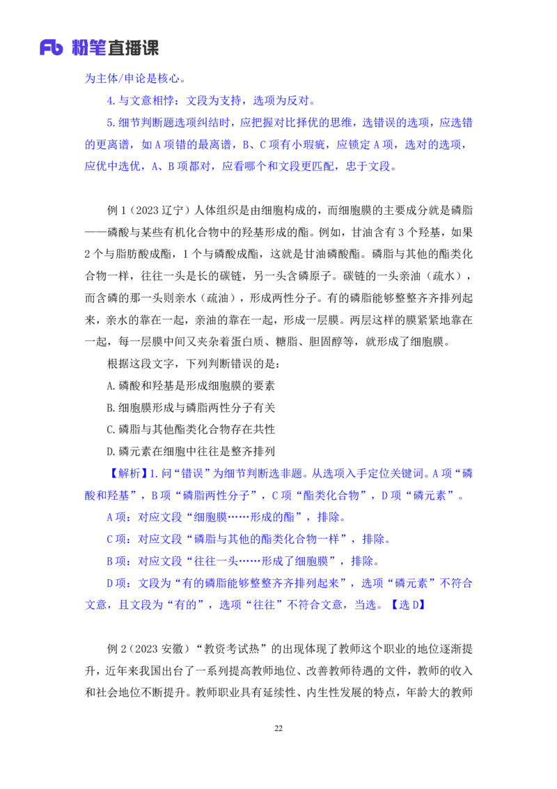 言语3公众号：上岸总站_2026考公资料_（10）粉笔_2025粉笔国考省考980（课＋笔记）_粉笔980（25多省）_02025国考粉笔980系统班_1.全方法精讲_1.全言语-郭熙（笔记+视频+讲义）