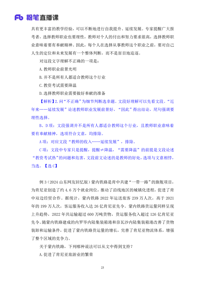 言语3公众号：上岸总站_2026考公资料_（10）粉笔_2025粉笔国考省考980（课＋笔记）_粉笔980（25多省）_02025国考粉笔980系统班_1.全方法精讲_1.全言语-郭熙（笔记+视频+讲义）