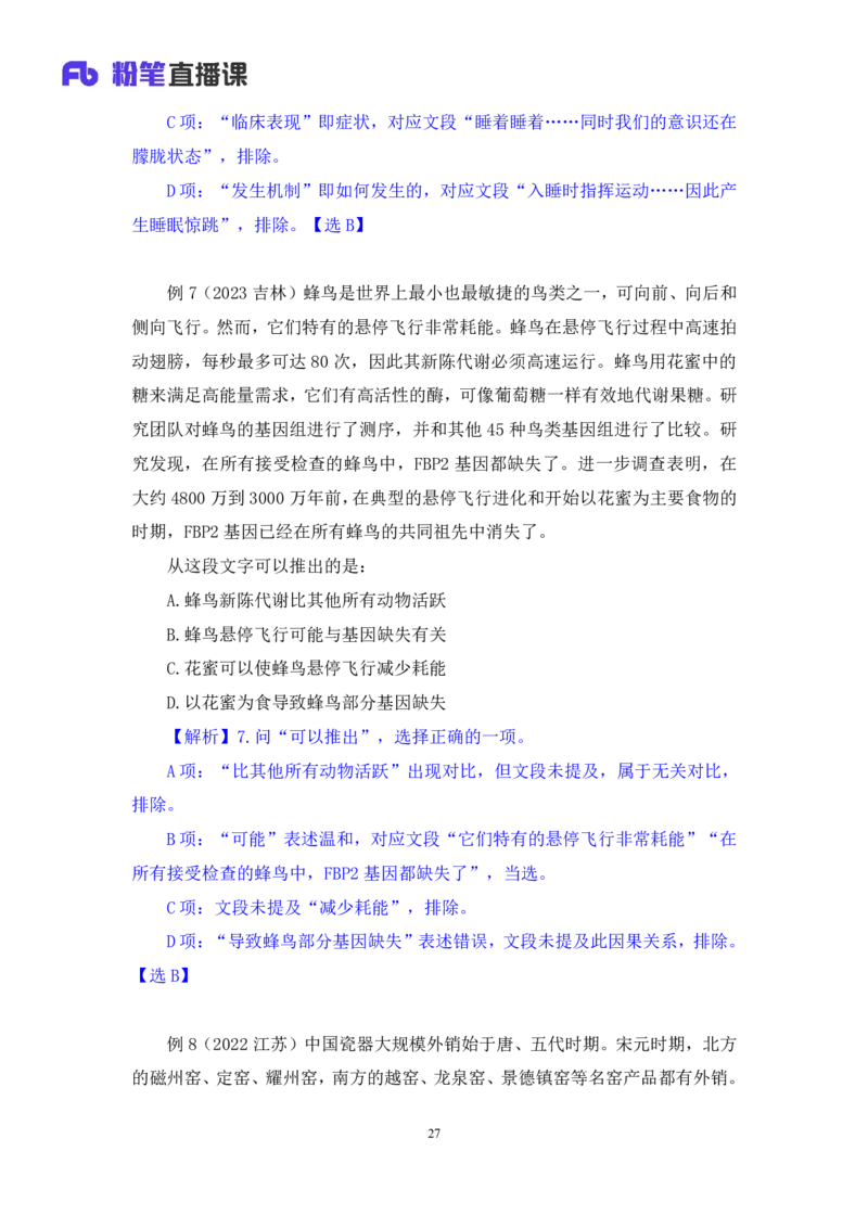 言语3公众号：上岸总站_2026考公资料_（10）粉笔_2025粉笔国考省考980（课＋笔记）_粉笔980（25多省）_02025国考粉笔980系统班_1.全方法精讲_1.全言语-郭熙（笔记+视频+讲义）