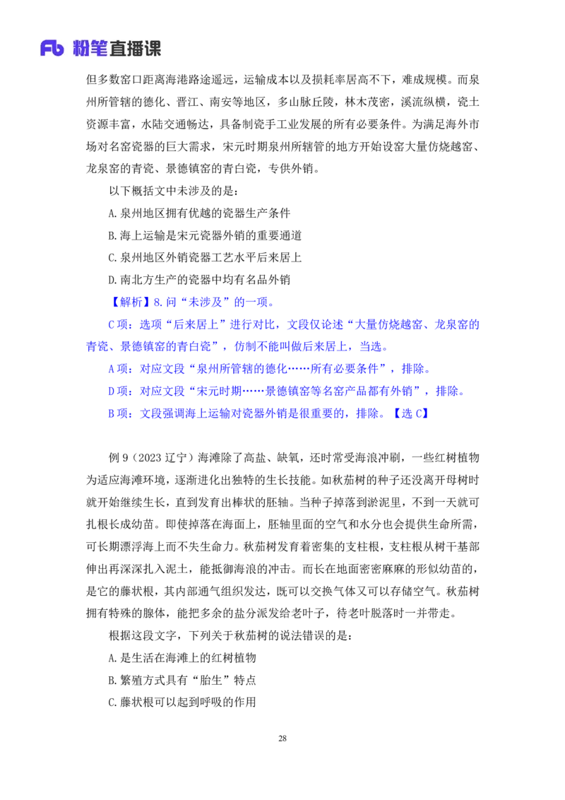 言语3公众号：上岸总站_2026考公资料_（10）粉笔_2025粉笔国考省考980（课＋笔记）_粉笔980（25多省）_02025国考粉笔980系统班_1.全方法精讲_1.全言语-郭熙（笔记+视频+讲义）