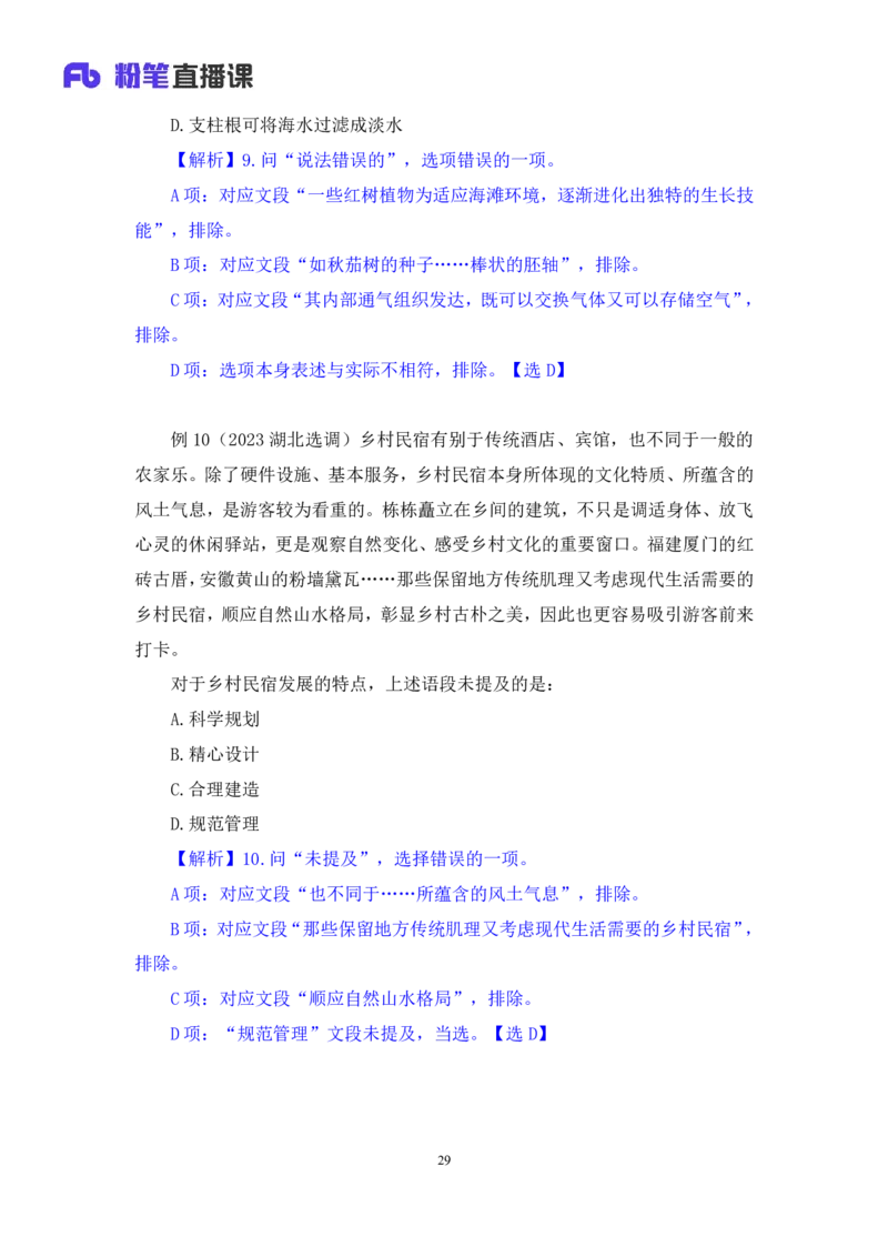 言语3公众号：上岸总站_2026考公资料_（10）粉笔_2025粉笔国考省考980（课＋笔记）_粉笔980（25多省）_02025国考粉笔980系统班_1.全方法精讲_1.全言语-郭熙（笔记+视频+讲义）
