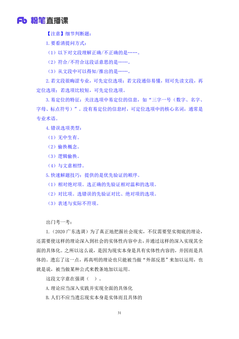 言语3公众号：上岸总站_2026考公资料_（10）粉笔_2025粉笔国考省考980（课＋笔记）_粉笔980（25多省）_02025国考粉笔980系统班_1.全方法精讲_1.全言语-郭熙（笔记+视频+讲义）