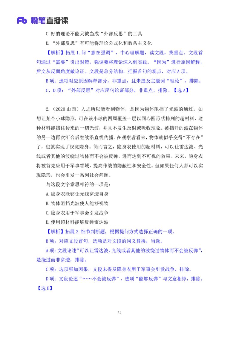 言语3公众号：上岸总站_2026考公资料_（10）粉笔_2025粉笔国考省考980（课＋笔记）_粉笔980（25多省）_02025国考粉笔980系统班_1.全方法精讲_1.全言语-郭熙（笔记+视频+讲义）