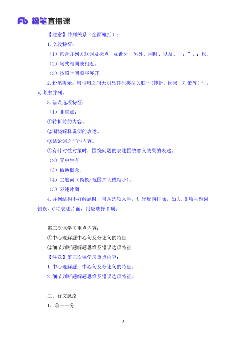言语3公众号：上岸总站_2026考公资料_（10）粉笔_2025粉笔国考省考980（课＋笔记）_粉笔980（25多省）_02025国考粉笔980系统班_1.全方法精讲_1.全言语-郭熙（笔记+视频+讲义）
