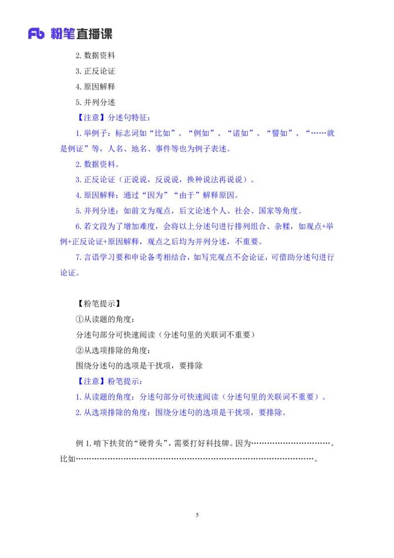 言语3公众号：上岸总站_2026考公资料_（10）粉笔_2025粉笔国考省考980（课＋笔记）_粉笔980（25多省）_02025国考粉笔980系统班_1.全方法精讲_1.全言语-郭熙（笔记+视频+讲义）