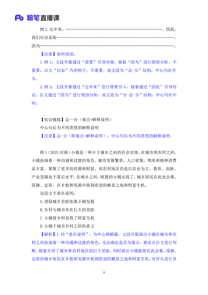 言语3公众号：上岸总站_2026考公资料_（10）粉笔_2025粉笔国考省考980（课＋笔记）_粉笔980（25多省）_02025国考粉笔980系统班_1.全方法精讲_1.全言语-郭熙（笔记+视频+讲义）