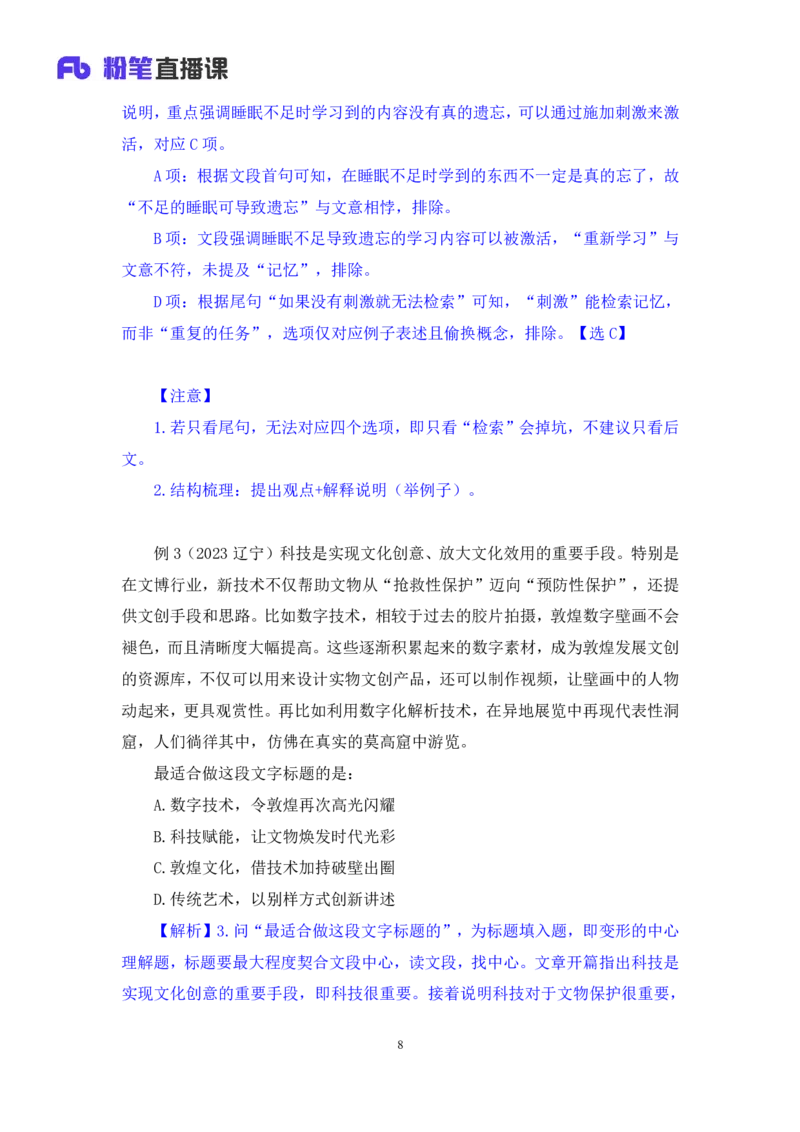 言语3公众号：上岸总站_2026考公资料_（10）粉笔_2025粉笔国考省考980（课＋笔记）_粉笔980（25多省）_02025国考粉笔980系统班_1.全方法精讲_1.全言语-郭熙（笔记+视频+讲义）