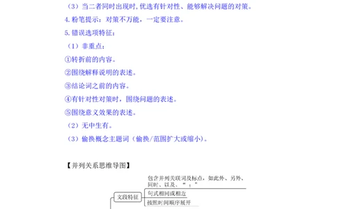 言语3公众号：上岸总站_2026考公资料_（10）粉笔_2025粉笔国考省考980（课＋笔记）_粉笔980（25多省）_02025国考粉笔980系统班_1.全方法精讲_1.全言语-郭熙（笔记+视频+讲义）
