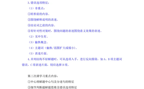 言语3公众号：上岸总站_2026考公资料_（10）粉笔_2025粉笔国考省考980（课＋笔记）_粉笔980（25多省）_02025国考粉笔980系统班_1.全方法精讲_1.全言语-郭熙（笔记+视频+讲义）