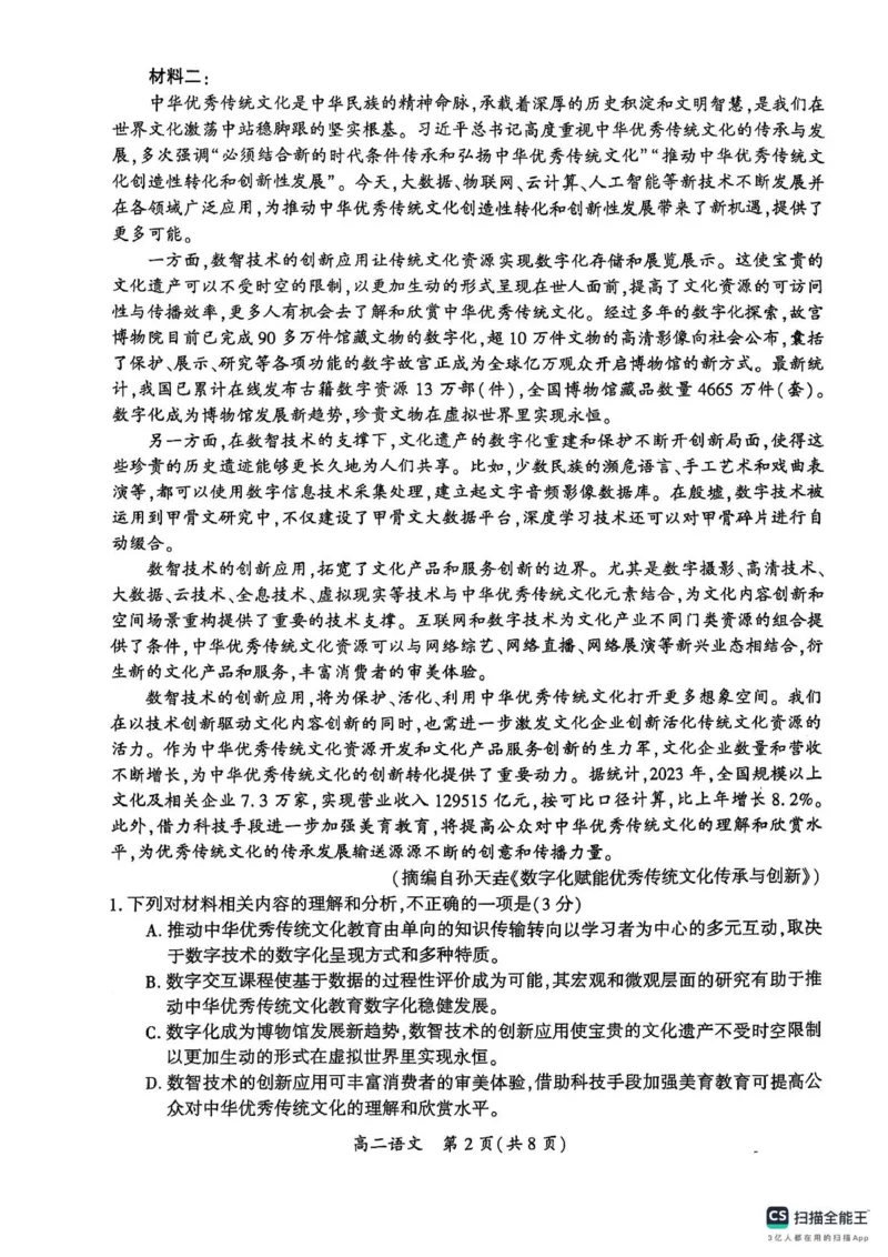 语文试卷-开封市2024-2025高二下期末_2025年7月_250708河南省开封市2024-2025学年高二下学期期末调研考试（全科）_河南省开封市2024-2025学年高二下学期期末调研考试语文