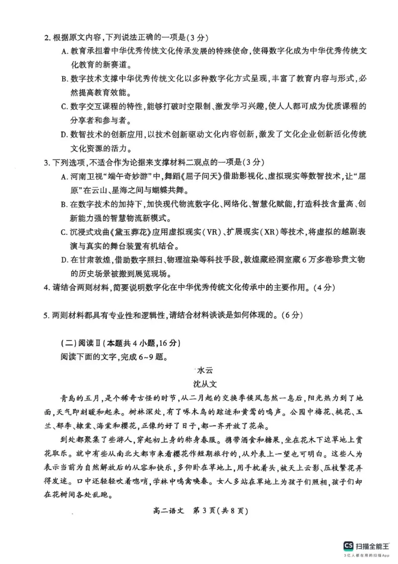 语文试卷-开封市2024-2025高二下期末_2025年7月_250708河南省开封市2024-2025学年高二下学期期末调研考试（全科）_河南省开封市2024-2025学年高二下学期期末调研考试语文