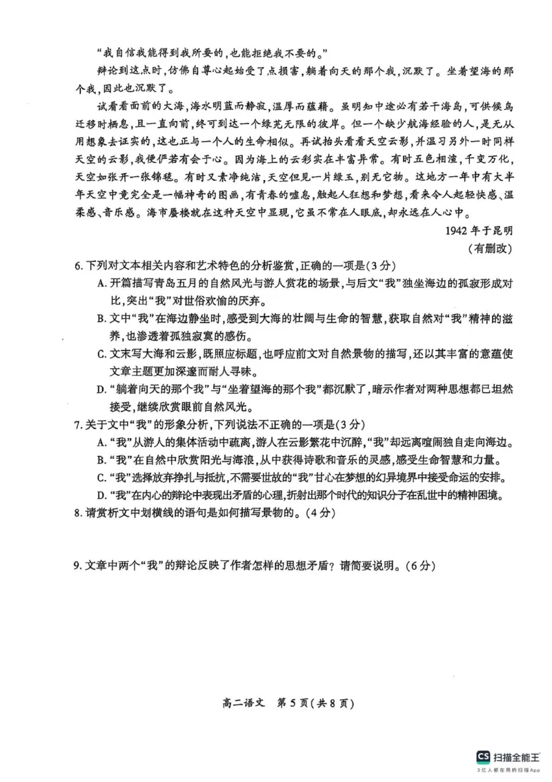 语文试卷-开封市2024-2025高二下期末_2025年7月_250708河南省开封市2024-2025学年高二下学期期末调研考试（全科）_河南省开封市2024-2025学年高二下学期期末调研考试语文