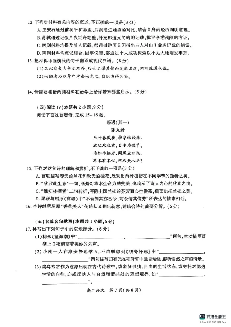 语文试卷-开封市2024-2025高二下期末_2025年7月_250708河南省开封市2024-2025学年高二下学期期末调研考试（全科）_河南省开封市2024-2025学年高二下学期期末调研考试语文